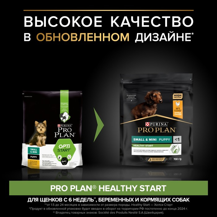 Сухой корм PRO PLAN для щенков мелких пород, курица/рис, 700 г Сухой корм PRO PLAN для щенков мелких пород, курица/рис, 700 г