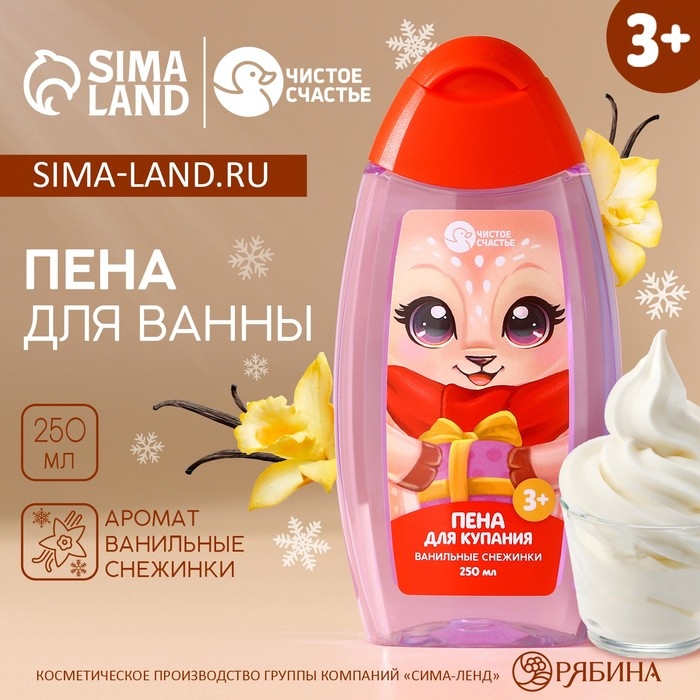 Пена для ванны детскся, 250 мл, аромат ванильной снежинки, Новый Год Пена для ванны детскся, 250 мл, аромат ванильной снежинки, Новый Год