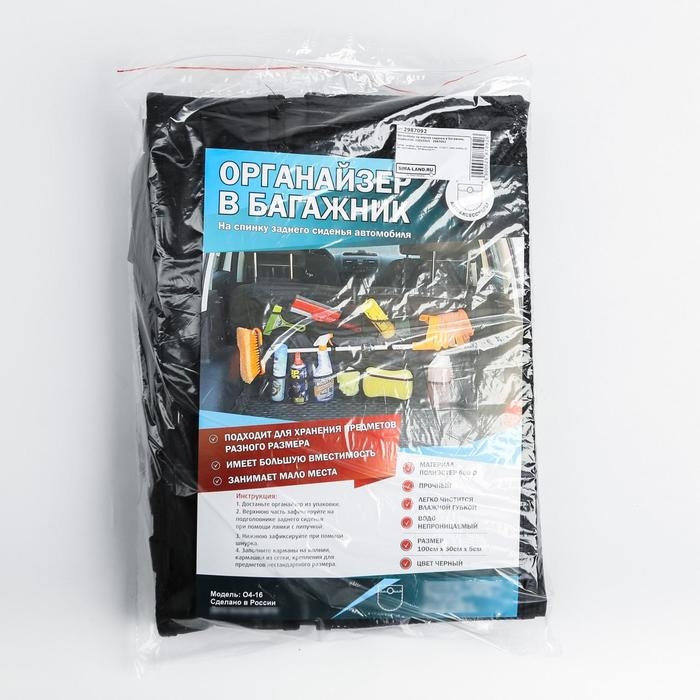 Органайзер на заднее сиденье в багажник, подвесной, 100х50х5 Органайзер на заднее сиденье в багажник, подвесной, 100х50х5