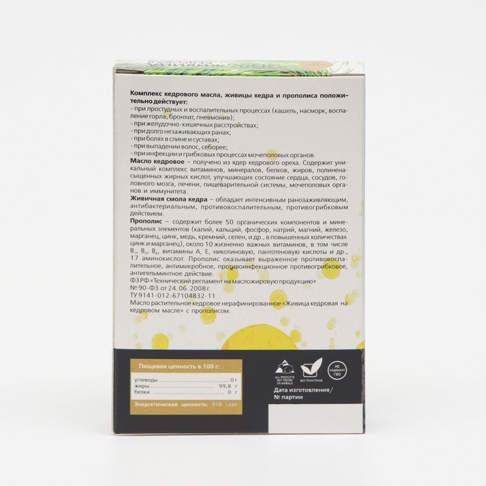 Живица кедровая на кедровом масле с прополисом, 20 капсул по 500 мг Живица кедровая на кедровом масле с прополисом, 20 капсул по 500 мг
