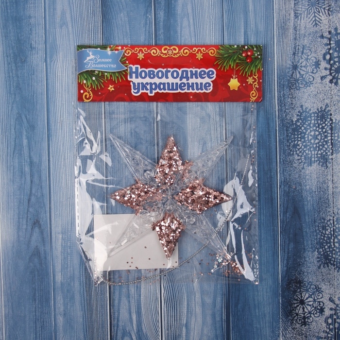 Украшение ёлочное Украшение ёлочное "Звезда сияние серединка блеск" 12х12 см, прозрачно-розовый