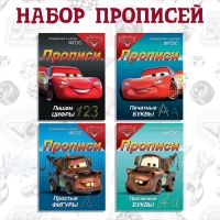 Набор прописей «Буквы, цифры и фигуры», 4 шт. по 20 стр., А5, Тачки