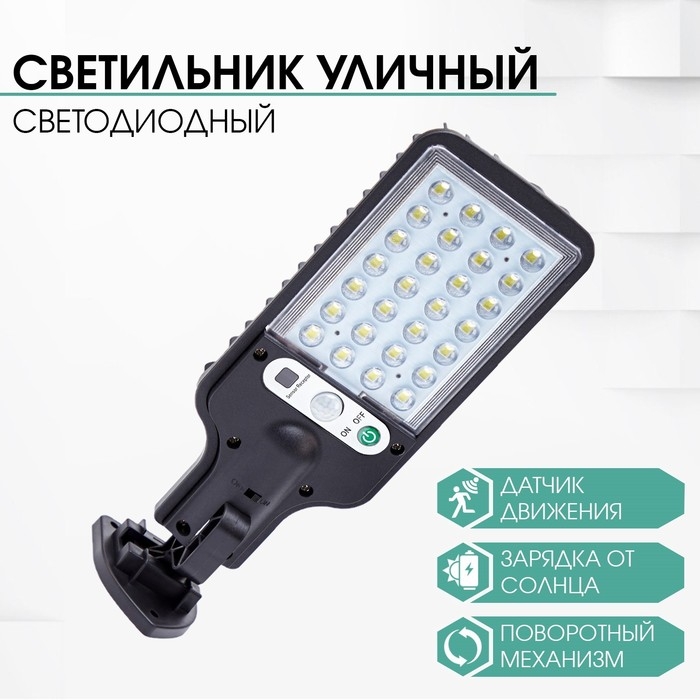 Светильник уличный аккумуляторный настенный, фонарь, 28 диодов, 3 режима Светильник уличный аккумуляторный настенный, фонарь, 28 диодов, 3 режима