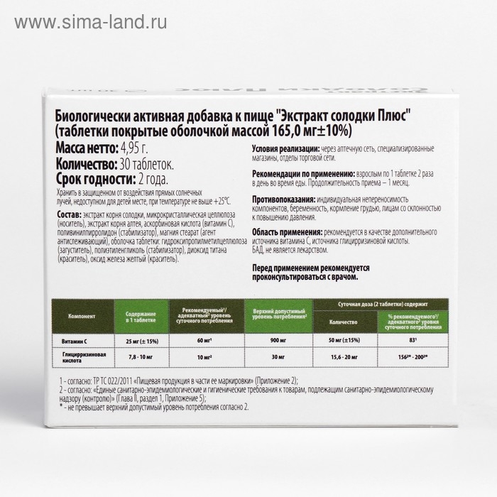 Экстракт солодки плюс, для органов дыхания, 30 таблеток Экстракт солодки плюс, для органов дыхания, 30 таблеток