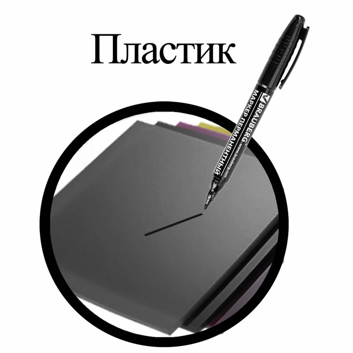 Маркер перманентный двухсторонний круглый 2.0-4.0 мм, BRAUBERG, чёрный Маркер перманентный двухсторонний круглый 2.0-4.0 мм, BRAUBERG, чёрный