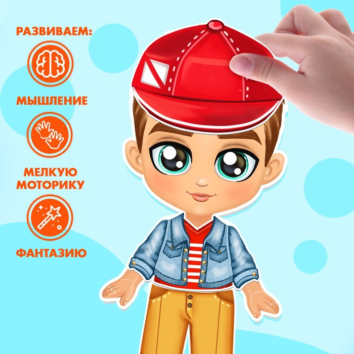 Магнитная игра «Стильный малыш», в коробке Магнитная игра «Стильный малыш», в коробке