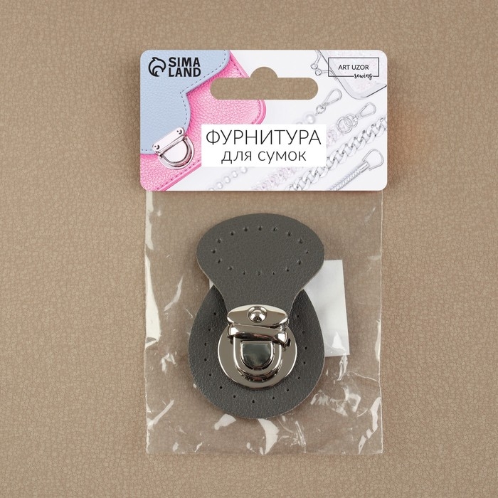 Застёжка для сумки, пришивная, 6 × 4 см, цвет серый/серебряный Застёжка для сумки, пришивная, 6 × 4 см, цвет серый/серебряный