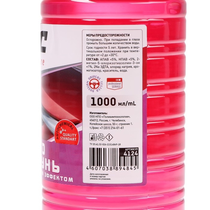 Автошампунь BiBiCare с полирующим эффектом цветочный, 1 л Ln4124, контактный Автошампунь BiBiCare с полирующим эффектом цветочный, 1 л Ln4124, контактный