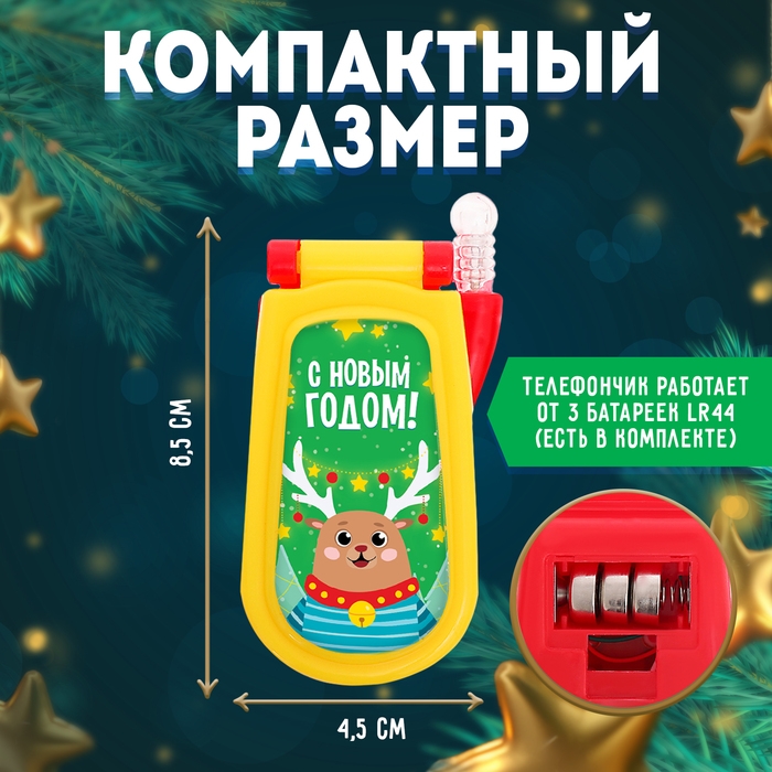 Музыкальный телефончик «С Новым годом! Олень», на шнурке Музыкальный телефончик «С Новым годом! Олень», на шнурке