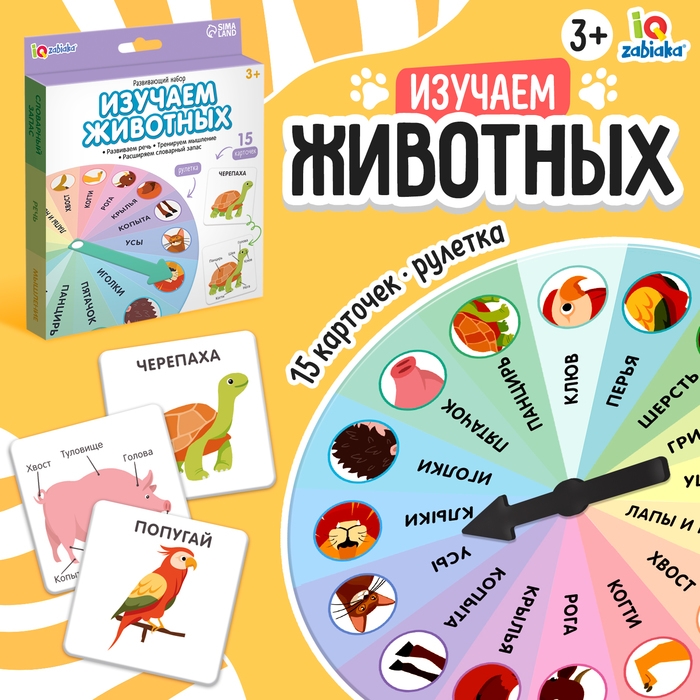 Развивающий набор «Изучаем животных» Развивающий набор «Изучаем животных»
