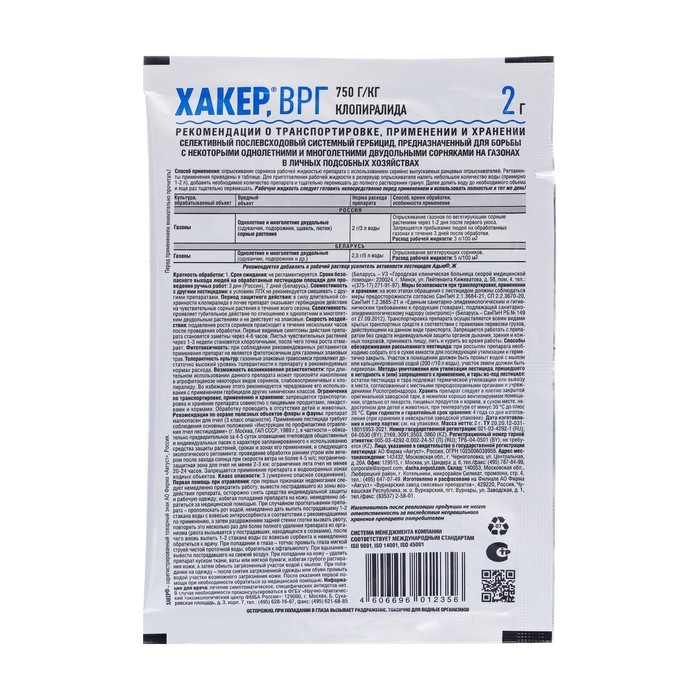 Средство от сорняков избирательного действия Хакер, 2 г Средство от сорняков избирательного действия Хакер, 2 г