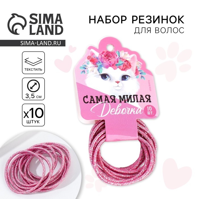 Резинки для волос «Самая милая девочка» Резинки для волос «Самая милая девочка»
