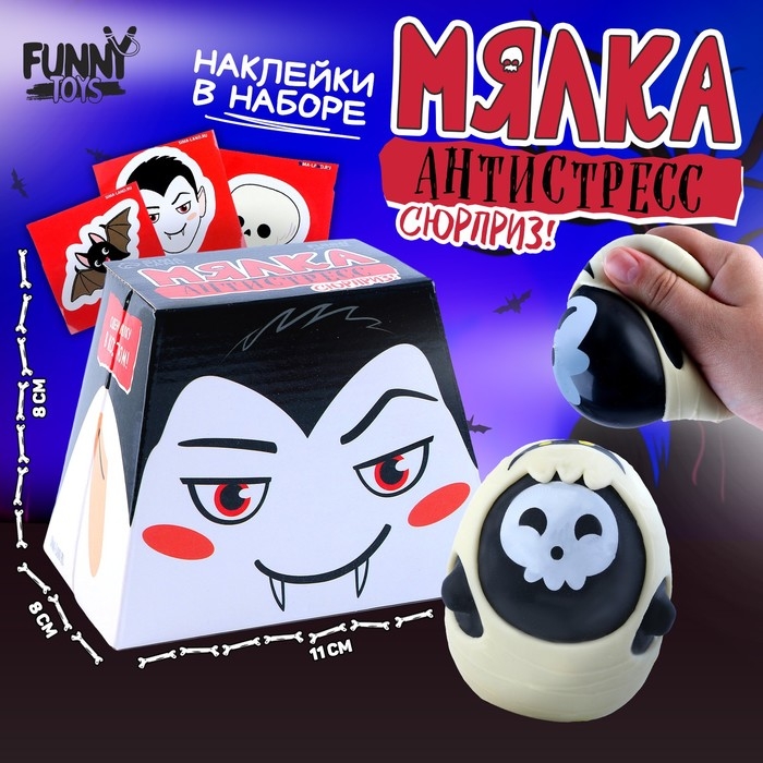 Хэллоуин. Антистресс сквиш мялка «Сюрприз», с наклейками, цвета МИКС Хэллоуин. Антистресс сквиш мялка «Сюрприз», с наклейками, цвета МИКС