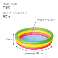 Бассейн надувной «Радуга», 102 х 25 см, от 2 лет, 51104 Bestway