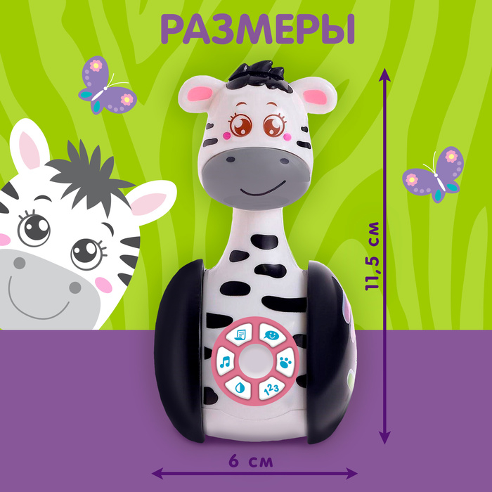 Развивающая неваляшка «Зебра Гого», игрушка Развивающая неваляшка «Зебра Гого», игрушка