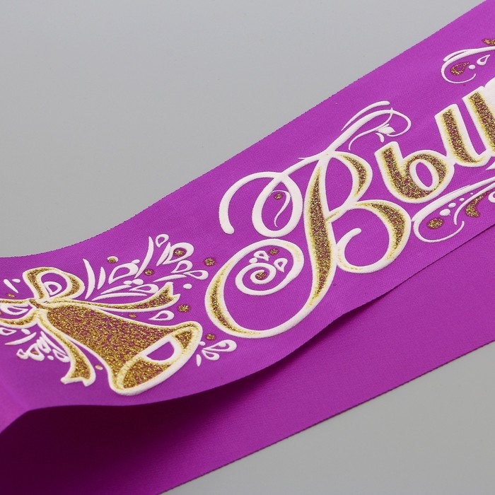 Лента  Лента "Выпускник", атлас сиреневый 3D МИКС