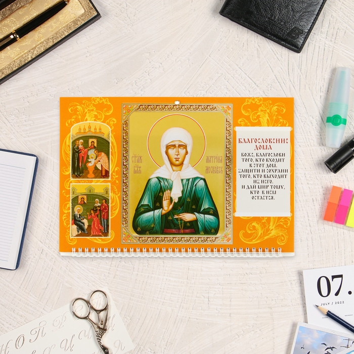 Календарь настенный квартальный православный трио Календарь настенный квартальный православный трио "Матрона" 2025 год, 31 х 68 см