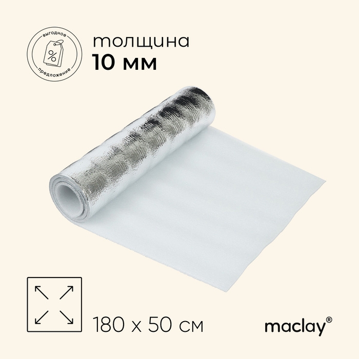 Коврик туристический maclay, с фольгой, 180х50х1 см, цвет белый Коврик туристический maclay, с фольгой, 180х50х1 см, цвет белый