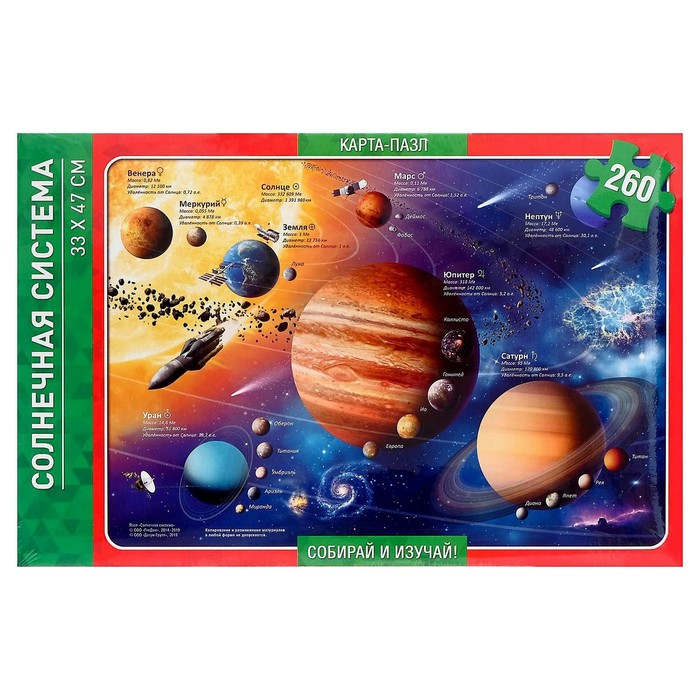 Карта-пазл «Солнечная система», 260 элементов Карта-пазл «Солнечная система», 260 элементов