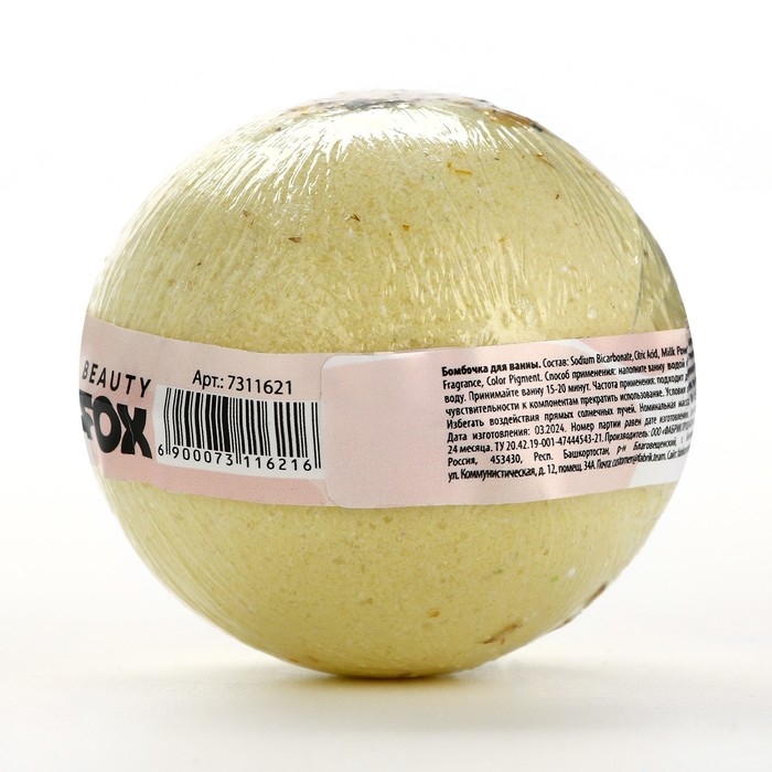 Бомбочка для ванны с душицей, 130 г, BEAUTY FОХ Бомбочка для ванны с душицей, 130 г, BEAUTY FОХ