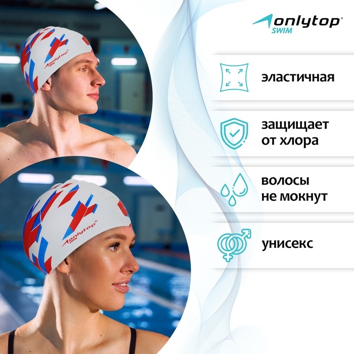 Шапочка для плавания взрослая ONLYTOP «Триколор», силиконовая, обхват 54-60 см Шапочка для плавания взрослая ONLYTOP «Триколор», силиконовая, обхват 54-60 см