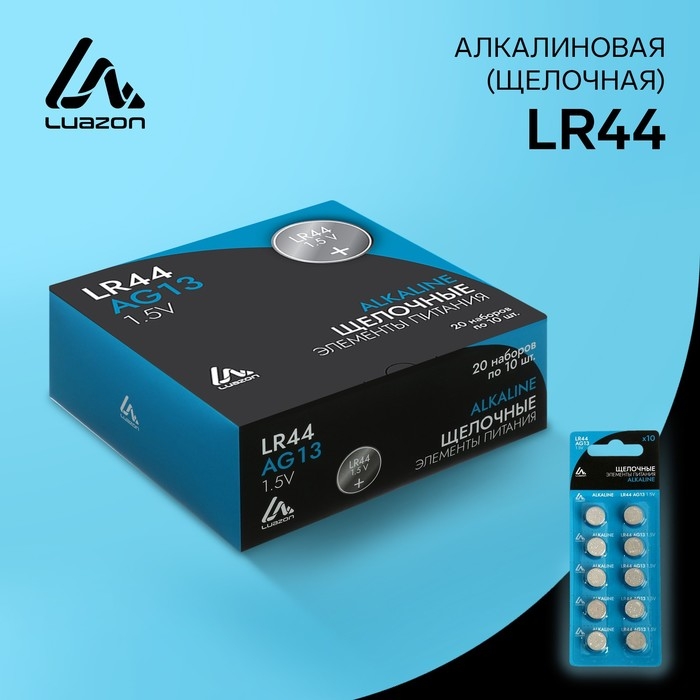 Батарейка алкалиновая (щелочная) Luazon, LR44, AG13, блистер, 10 шт Батарейка алкалиновая (щелочная) Luazon, LR44, AG13, блистер, 10 шт