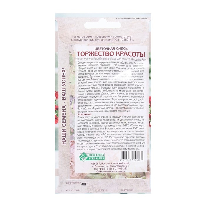 Семена Цветов Цветочная смесь Торжество Красоты, 4 драже Семена Цветов Цветочная смесь Торжество Красоты, 4 драже