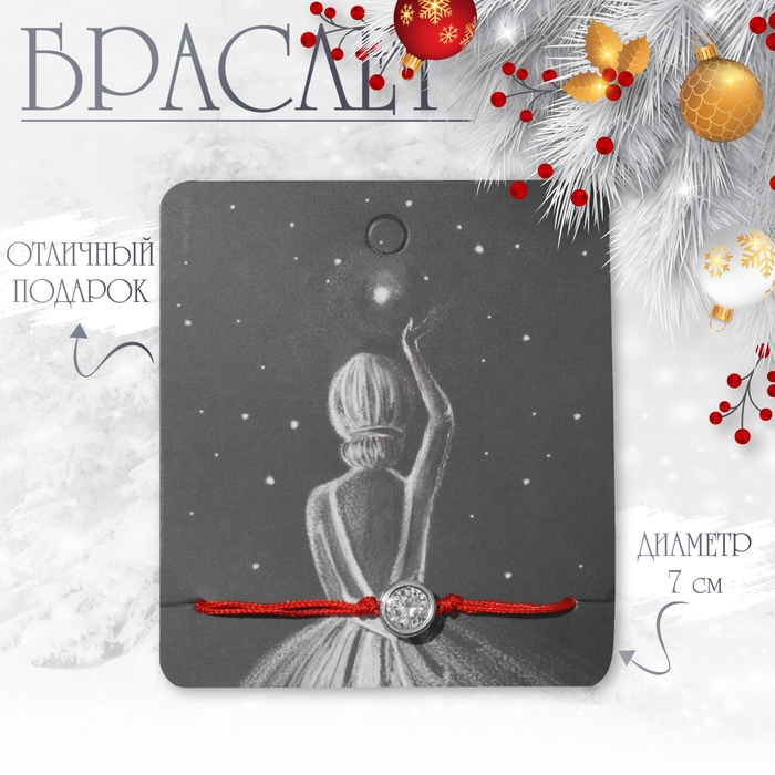 Новый год! Браслет «Новогодний» загадай желание, цвет красный с серебром, 7см Новый год! Браслет «Новогодний» загадай желание, цвет красный с серебром, 7см