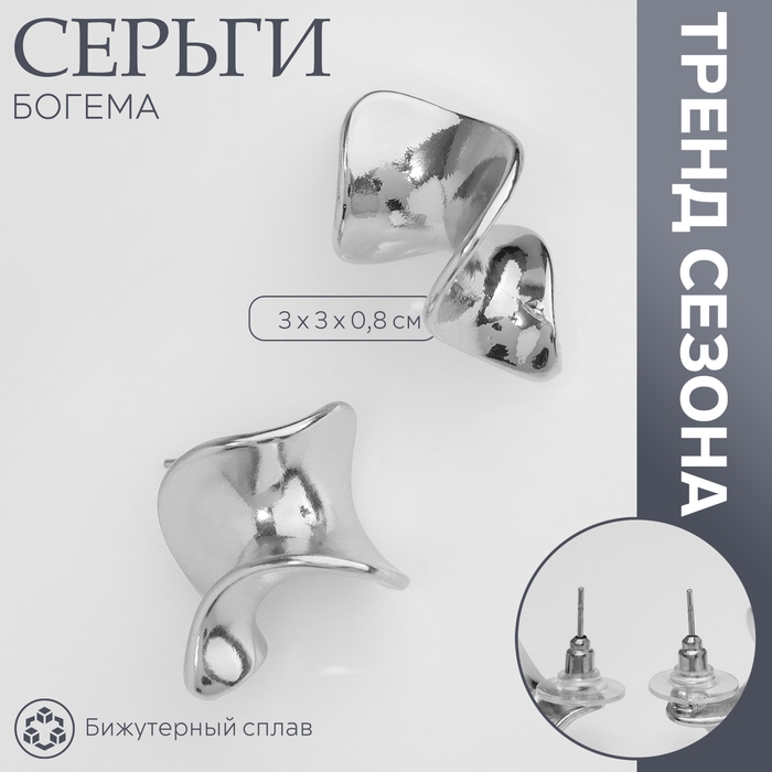 Серьги металл «Богема» пространство, цвет серебро Серьги металл «Богема» пространство, цвет серебро