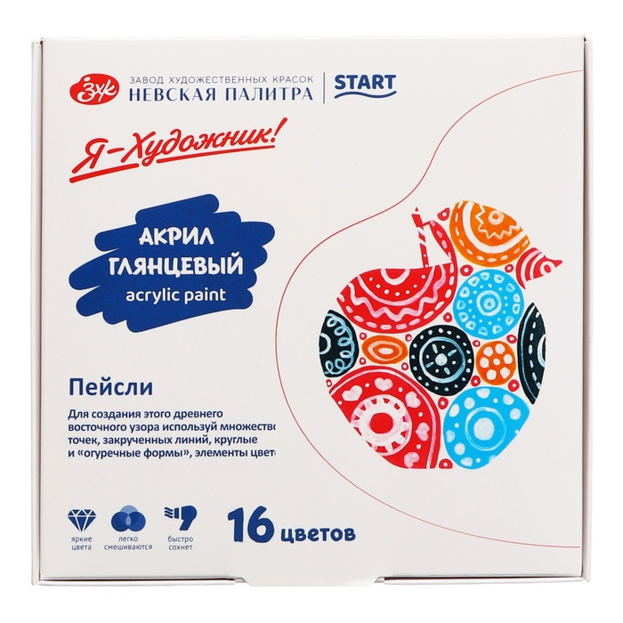 Краска акриловая, набор 16 цветов х 15 мл, Краска акриловая, набор 16 цветов х 15 мл, "Я - Художник!", глянцевые