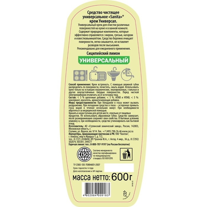 Средство универсальное Sanita,  Средство универсальное Sanita, "Лимон", крем, 600 мл