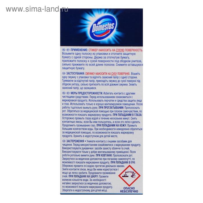 Стикер для очищения унитаза Domestos Attax «Морская свежесть», 3 шт, 30 гр Стикер для очищения унитаза Domestos Attax «Морская свежесть», 3 шт, 30 гр