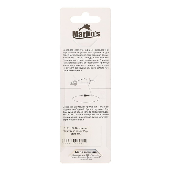 Бокоплав Marlin's, 5.4 см, 15 г, цвет 100 Бокоплав Marlin's, 5.4 см, 15 г, цвет 100
