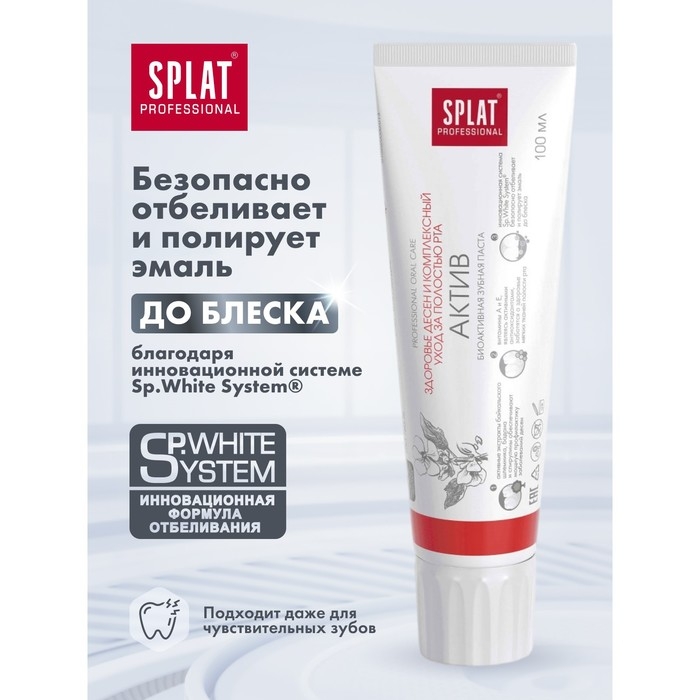 Зубная паста Splat Professional, «Актив», 100 мл Зубная паста Splat Professional, «Актив», 100 мл
