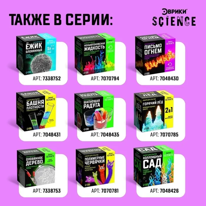 Набор для опытов &laquo;Волшебный бриллиант&raquo;