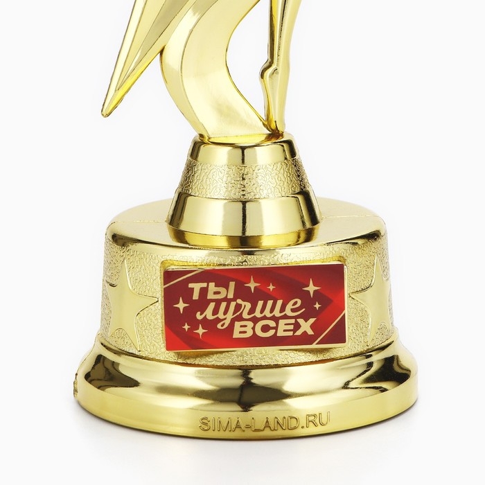 Наградная фигура «Ты лучше всех», золото, пластик, 21,5 х 7,5 см Наградная фигура «Ты лучше всех», золото, пластик, 21,5 х 7,5 см