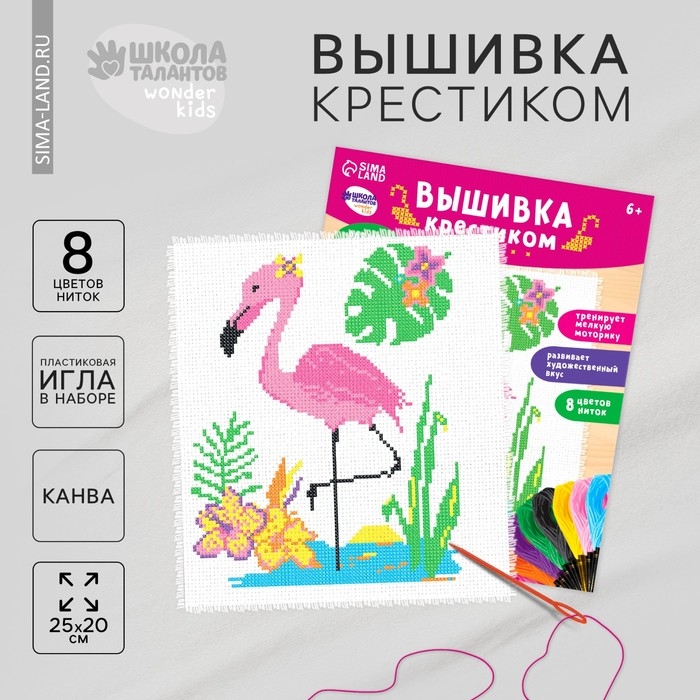 Вышивка крестиком «Фламинго», набор для творчества, 25 х 20 см Вышивка крестиком «Фламинго», набор для творчества, 25 х 20 см