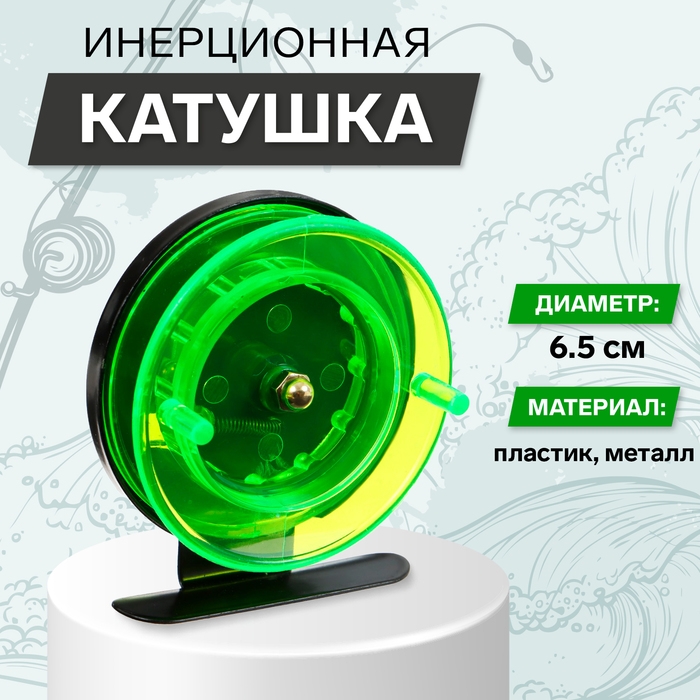 Катушка инерционная, металл пластик, диаметр 6.5 см, цвет черный-зеленый, 701 Катушка инерционная, металл пластик, диаметр 6.5 см, цвет черный-зеленый, 701