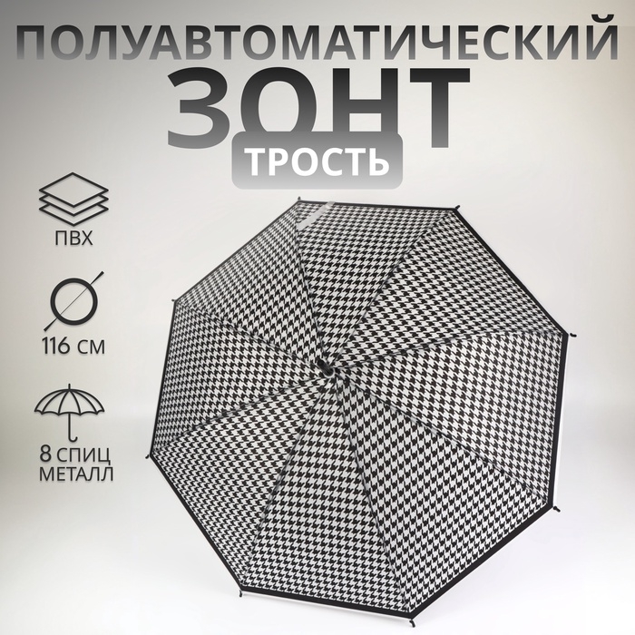 Зонт - трость полуавтоматический, 8 спиц, R = 51/58 см, D = 116 см, цвет чёрный Зонт - трость полуавтоматический, 8 спиц, R = 51/58 см, D = 116 см, цвет чёрный