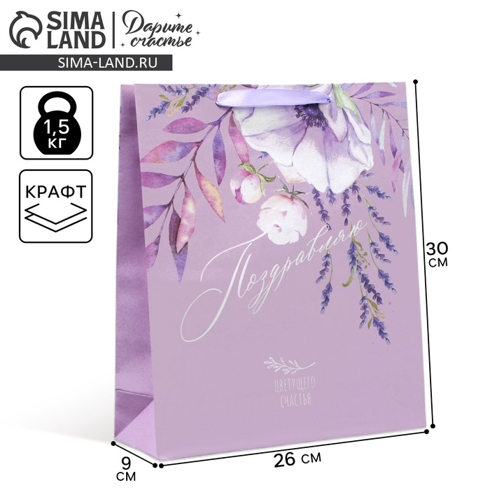 Пакет подарочный крафтовый вертикальный, упаковка, «Поздравляю», M 26 х 30 х 9 см Пакет подарочный крафтовый вертикальный, упаковка, «Поздравляю», M 26 х 30 х 9 см