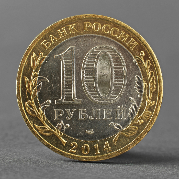 Монета Монета "10 рублей 2014 Челябинская область"