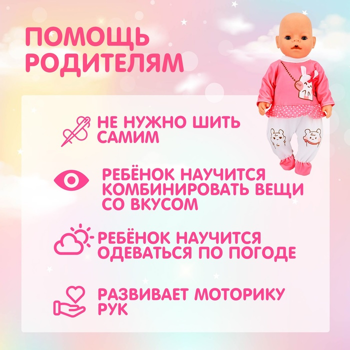 Одежда для пупса «Ляля» костюмчик