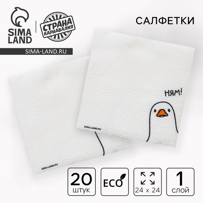 Салфетки бумажные однослойные "Гусь"ням 24х24 см, набор 20 шт.