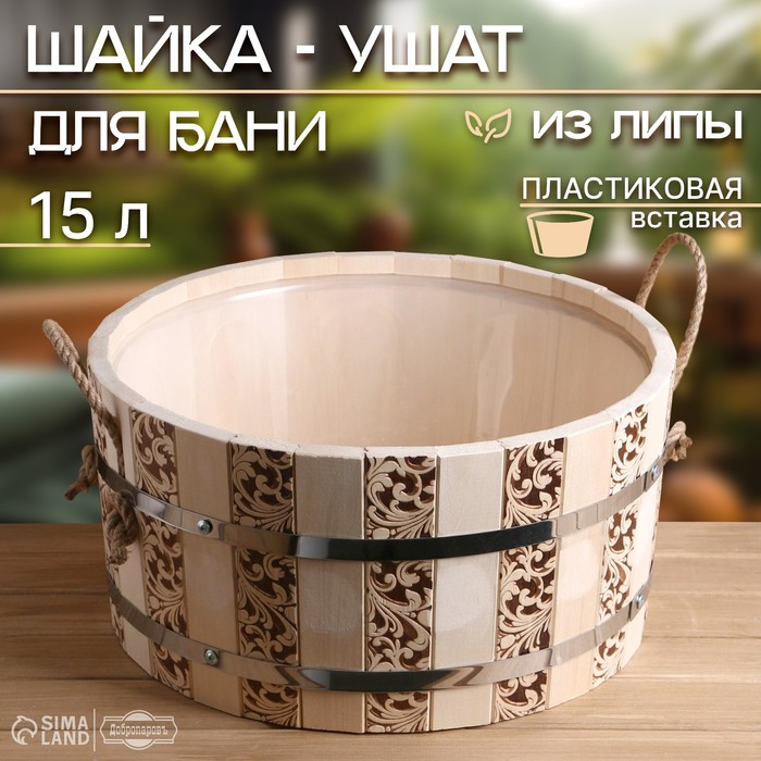 Шайка-таз из липы, 15 л, круглая, пластиковая вставка, ручка-веревка Шайка-таз из липы, 15 л, круглая, пластиковая вставка, ручка-веревка