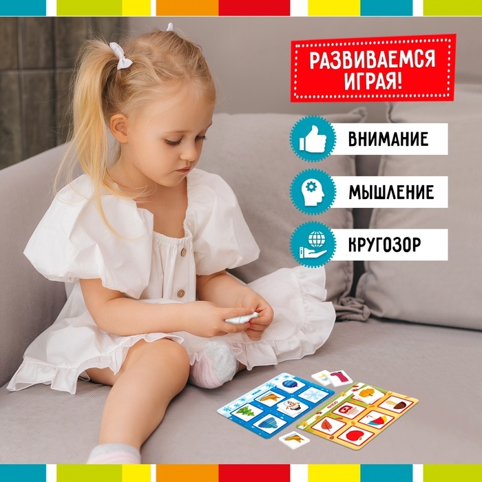 Лото «Времена года», 1-4 игрока, 3+ Лото «Времена года», 1-4 игрока, 3+