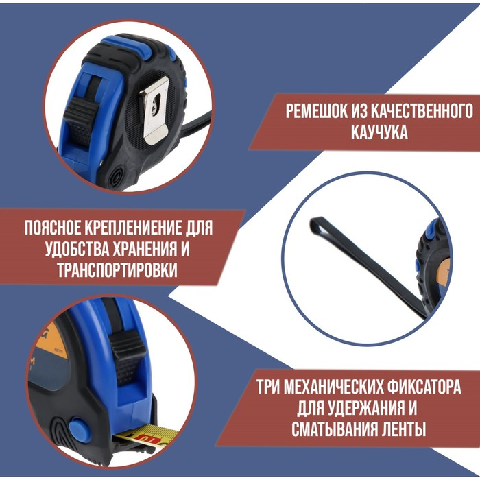 Рулетка ТУНДРА, обрезиненный корпус, 3 фиксатора, 7.5 м х 25 мм Рулетка ТУНДРА, обрезиненный корпус, 3 фиксатора, 7.5 м х 25 мм