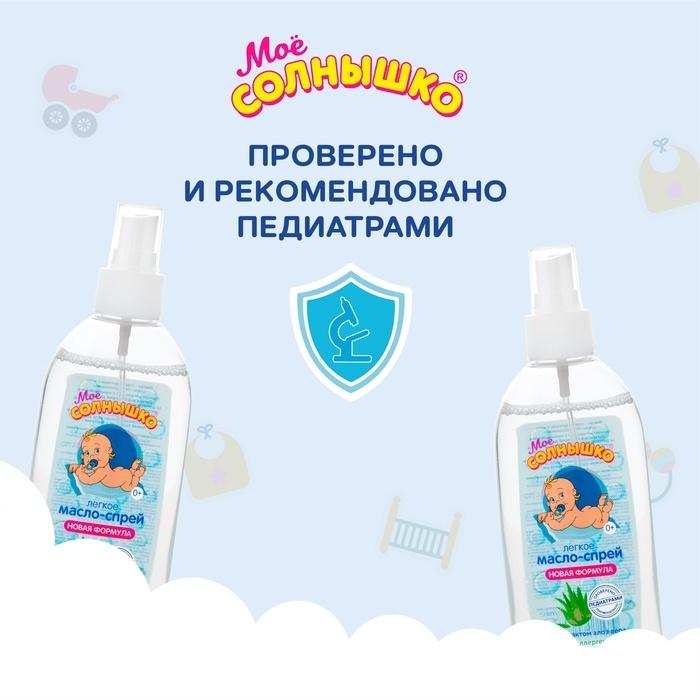 Масло-спрей МОЕ СОЛНЫШКО  детское, с алоэ 200мл Масло-спрей МОЕ СОЛНЫШКО  детское, с алоэ 200мл