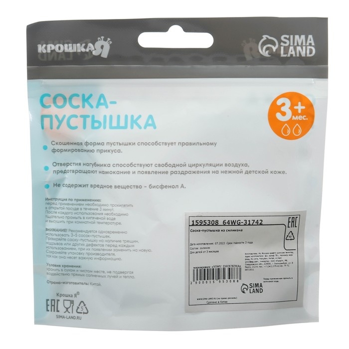 Соска - пустышка цельносиликоновая ортодонтическая, от 3 мес., цвет прозрачный Соска - пустышка цельносиликоновая ортодонтическая, от 3 мес., цвет прозрачный