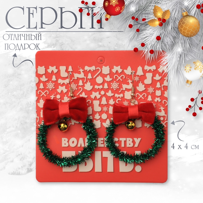 Новый год! Серьги «Новогодние» венок тонкий, цветные в золоте Новый год! Серьги «Новогодние» венок тонкий, цветные в золоте