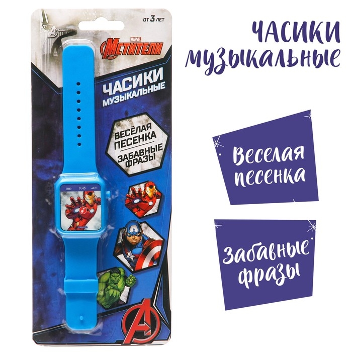 Часы музыкальные «Мстители», звук, цвет синий Часы музыкальные «Мстители», звук, цвет синий
